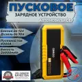 Пусковое портативное устройство бустер Gooloo 26800mAh 4000A. Jump starter. Powerbank. Buster.
