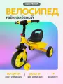 Велосипед трехколесный метеор, максимальная нагрузка 25кг (колеса EVA 10/8), желтый