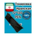 Иранская тонировка на присосках 72*130 15%