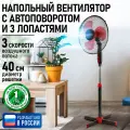 Напольный вентилятор MARTA MT-FN2531 черный/красный