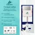 Система инсталляции для подвесного унитаза Azuma AZU507 + Кнопка смыва Ronda AZU003.06 хром матовый