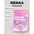 Пенал Kapika PC02