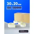 Термоэтикетка ЭКО 30х20 / 150 роликов по 1000 шт / 150 000 шт