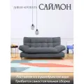 Диван кровать Саймон (сам-ая сборка) - ортопедический (серый) с ящиком для белья, пружинный блок, клик-кляк, 204х95х102