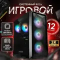 Системный блок игровой компьютер ПК (Ryzen 5 3600, RTX 2060S 8ГБ, ОЗУ 8ГБ, SSD 256GB, А320, 600W)