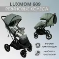 Коляска прогулочная с резиновыми колесами Luxmom 609, зеленый