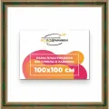 Рама багетная 100x100 для картин на холсте, пластиковая, без стекла и задника, ВсеПодрамники