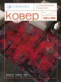 Ковер на пол/ Ковер 150х200/ Ковер напольный ворсовой/ Палас для уюта в детскую, гостиную