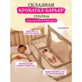 Барьер-кроватка для детей на родительскую кровать + наматрасник. Защитный барьер на взрослую кровать от падений. Барьер безопасности для кровати