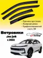 Ветровики, Дефлекторы боковых окон Jac js6 c 2022/ Ветровики стекол для авто Джак джи эс 6