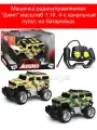 Машинка радиоуправляемая Джип масштаб 1:18, 4-х канальный