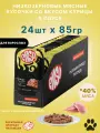 ENSO Корм влажный полнорационный для взрослых кошек, кусочки в соусе с курицей, пауч 85г 24 шт.