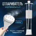 Отпариватель для одежды Takara TGS-170 вертикальный с гладильной доской, 2500 Вт, телескопические стойки