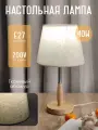 Лампа настольная светильник/ торшер с абажуром