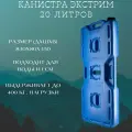 Канистра Экстрим Самара 20 л. цвет синий