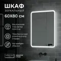 Зеркало шкаф для ванной с LED подсветкой Reflection Circle 600х800 RF2109SR