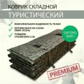 Коврик туристический складной каремат, Скаут-600, Пиксель, 2 см, Оксфорд 600d