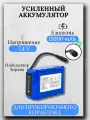 Аккумулятор для прикормочного кораблика 7.4В, 15000 мАч