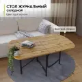 Журнальный стол складной трансформер, 108/54х60х55 см
