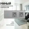 Умный сенсорный ZigBee выключатель с розеткой, рамка из стекла, 3 поста (1кл.+2роз.)