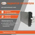 Радиатор отопителя (печки) 2170-2172 ( с кондиционером PANASONIC алюм. ) Бмк-авто