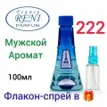 Reni № 222 мужская наливная парфюмерия, 100 мл по мотивам Саваж.