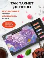 Библиотека ароматов подарочный набор пробников Так пахнет детство 10 ароматов