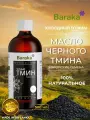Baraka Масло черного тмина Барака, 500 мл, Эфиопские семена (стекло)
