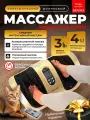 Массажер для ног и ступней электрический Блаженство Дрим