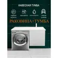 Комплект в ванную комнату, Тумба навесная+Раковина марсал 130 правая