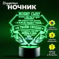 Ночник светильник Моему сыну. Подарок сыну на 23 февраля от мамы.
