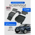 Коврики резиновые в салон 3D PREMIUM для Seat Ateca (2016-)/Сеат Атека SRTK/сртк