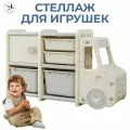 Стеллаж для игрушек BABY CAR 112х32х66см пластик, с ящиками, бежевый; серый