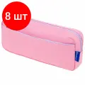 Комплект 8 шт, Пенал мягкий BRAUBERG PASTEL, 2 отделения, розовый, 21х9.5х5см, 272276