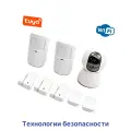 Беспроводная IP камера-сигнализация TUYA Straz 7-W Alarm-Video (Y15277DIV) с 2-мя датчиками движения, 3-мя датчиками открытия и записью на SD карту.
