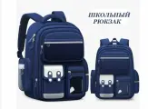 Рюкзак школьный ранец ортопедический с карманами синий