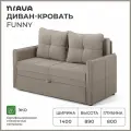 Диван-кровать, диван раскладной, прямой NRAVA Funny 1400x800x890 светло-коричневый