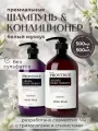 Memory of PROVENCE Набор средств для волос: Бессульфатный Шампунь + Кондиционер, Корейский Набор для сухих, вьющихся, ослабленных волос, 500 мл + 500 мл с ароматом белого мускуса