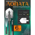 Набор для выживания, саперная лопата и фонарь, складная, черная, 76 см