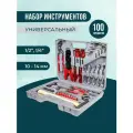 Набор автомобильных инструментов 100 предметов
