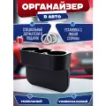 Универсальный подстаканник органайзер в автомобиль