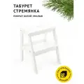 Табурет-лестница Cheber Белый деревянный со ступенькой, мебель для кухни, прихожей, дома, сада из натурального дерева.