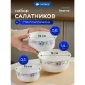 Daniks Набор салатников с крышкой стеклокерамика 3 шт, Элегия