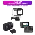 Набор Аквабокс+силиконовый чехол+защитные стёкла для GoPro Hero 5/6/7