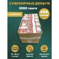 Сувенирные деньги в коробке номинал 5000 казахских тенге , 250 пачек