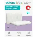 Подушка ортопедическая детская Askona KIDS (Аскона) Tween