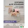 Текстильная корзина для хранения / HOMO /28*28*28 - 22 литра / цвет: белый, 2 шт