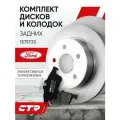 CTR Комплект тормозных дисков задних с колодками Ford Focus 2 1.4-2.8л / Ford C-MAX ; 1575733 ; 1324300