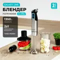 Погружной блендер Galaxy LINE GL 2134