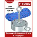 Поисковый магнит даухсторонний Росмагнит F500х2, сила сц. 731 кг (с веревкой 20м 8мм)